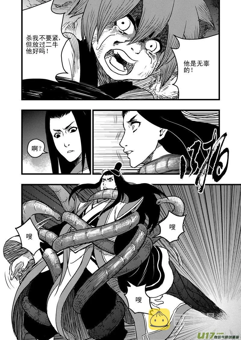 6 虎子的愤怒 第7页