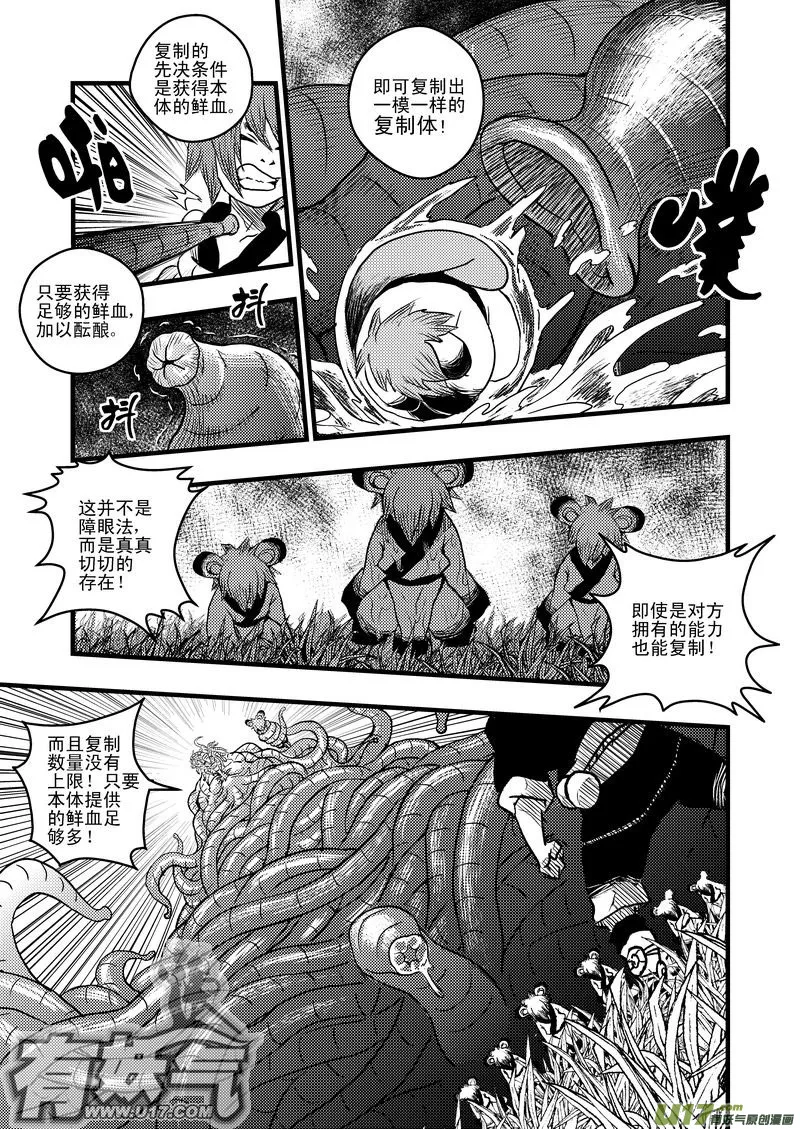 6 虎子的愤怒 第12页
