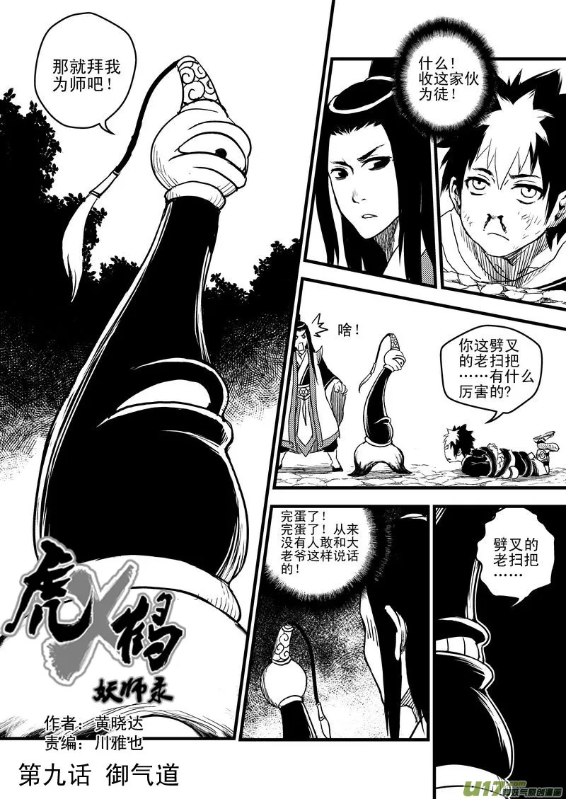 9 御气道 第1页