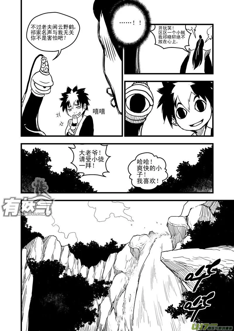 9 御气道 第5页