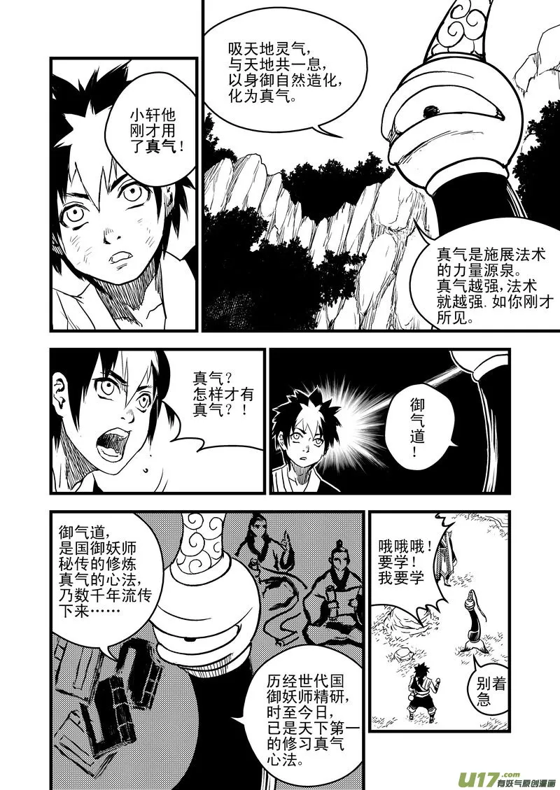 9 御气道 第9页