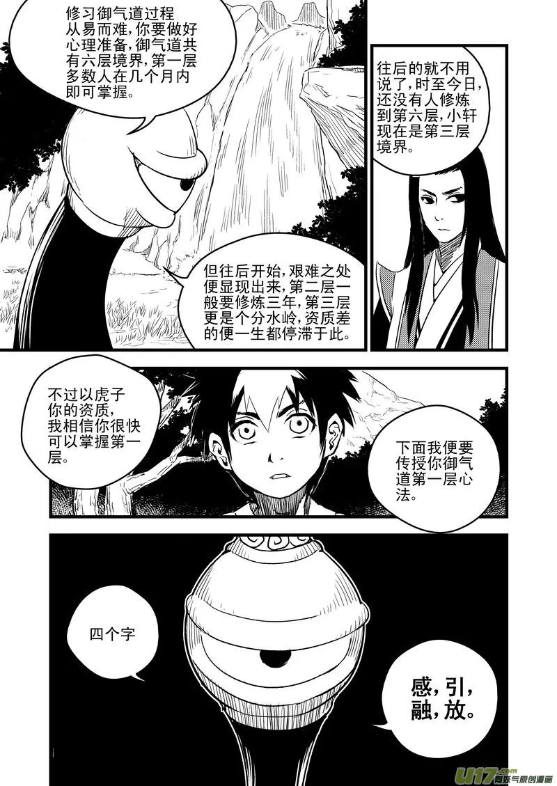 9 御气道 第10页