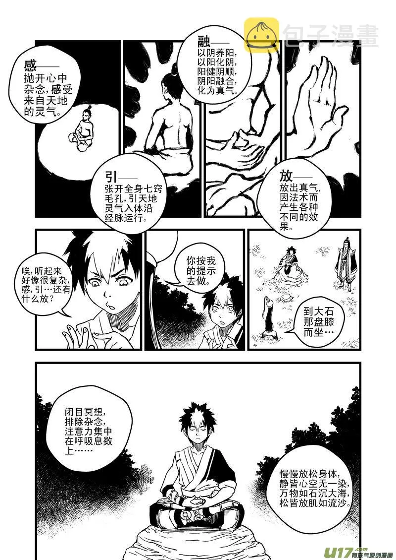 9 御气道 第11页
