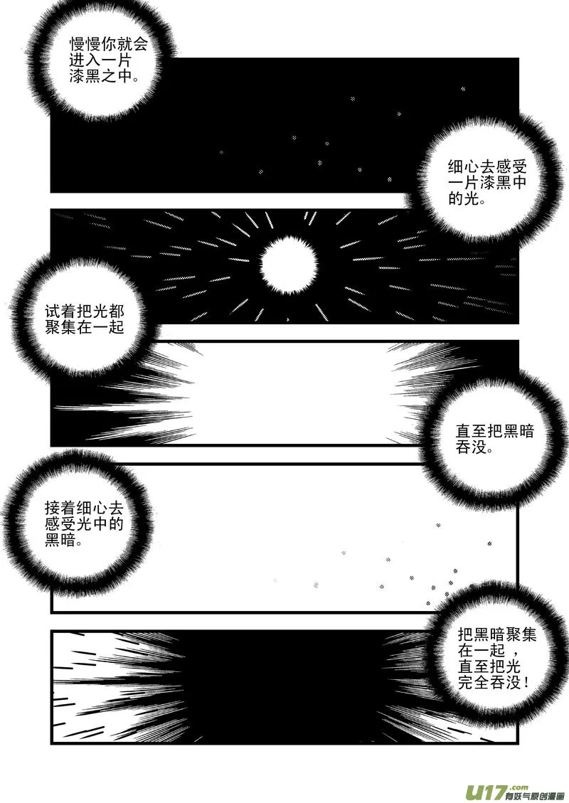 9 御气道 第12页
