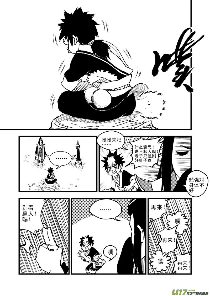 9 御气道 第14页