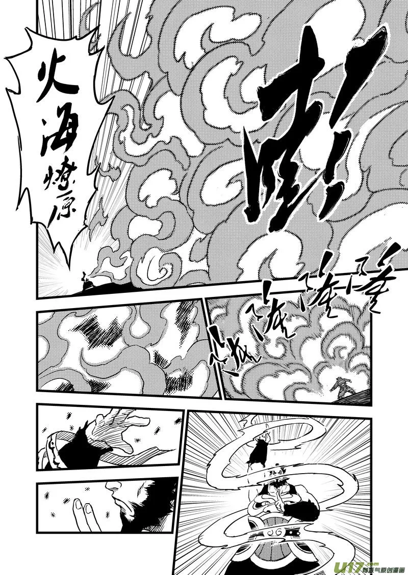 12 斗法 第13页