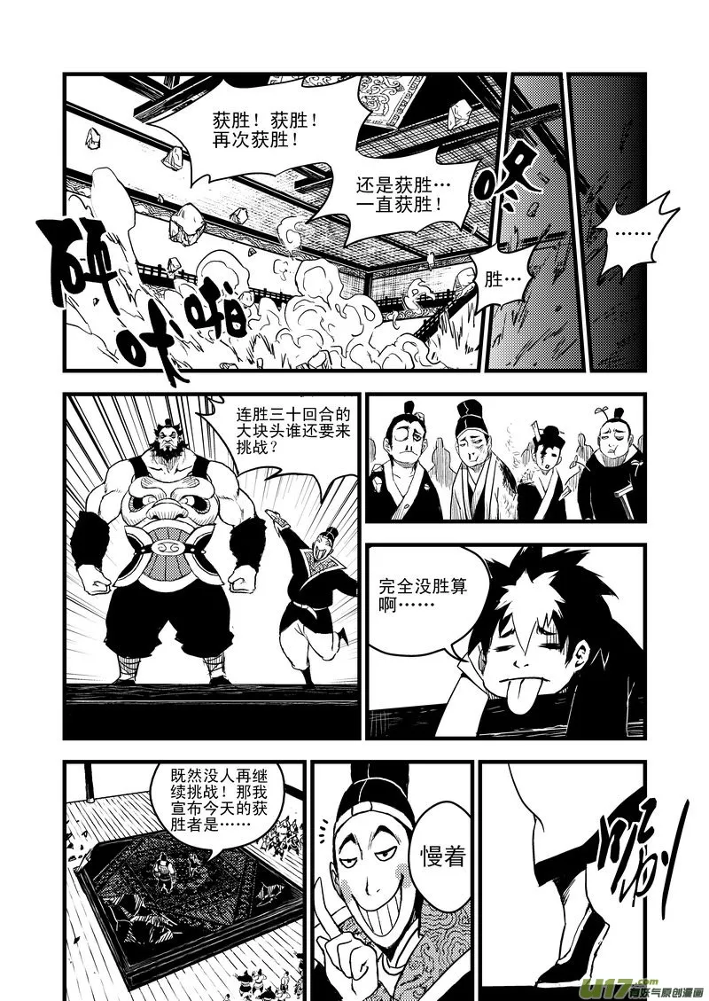 12 斗法 第18页