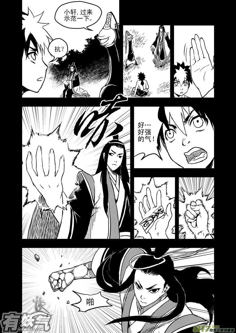 13 攻与抗 第13页
