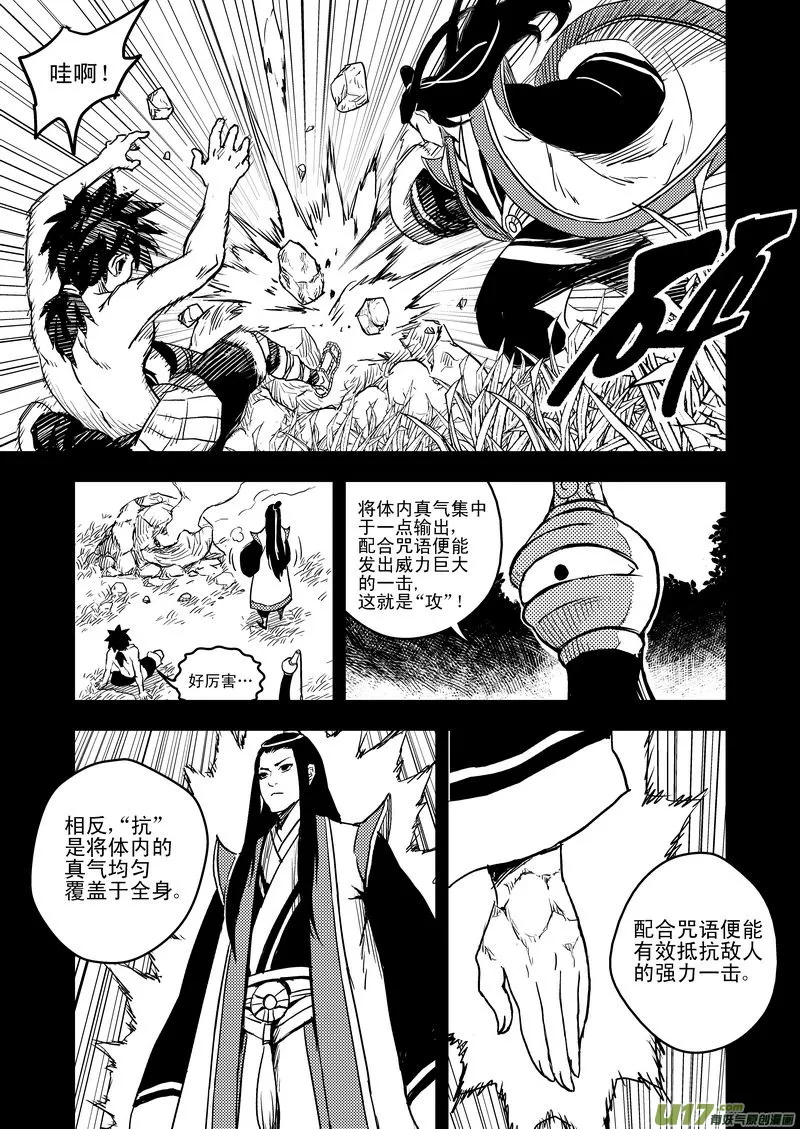 13 攻与抗 第14页
