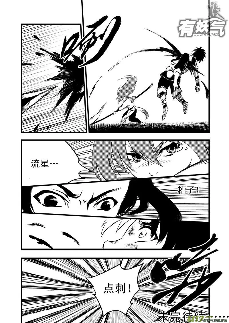 14 虎子的“抗” 第18页
