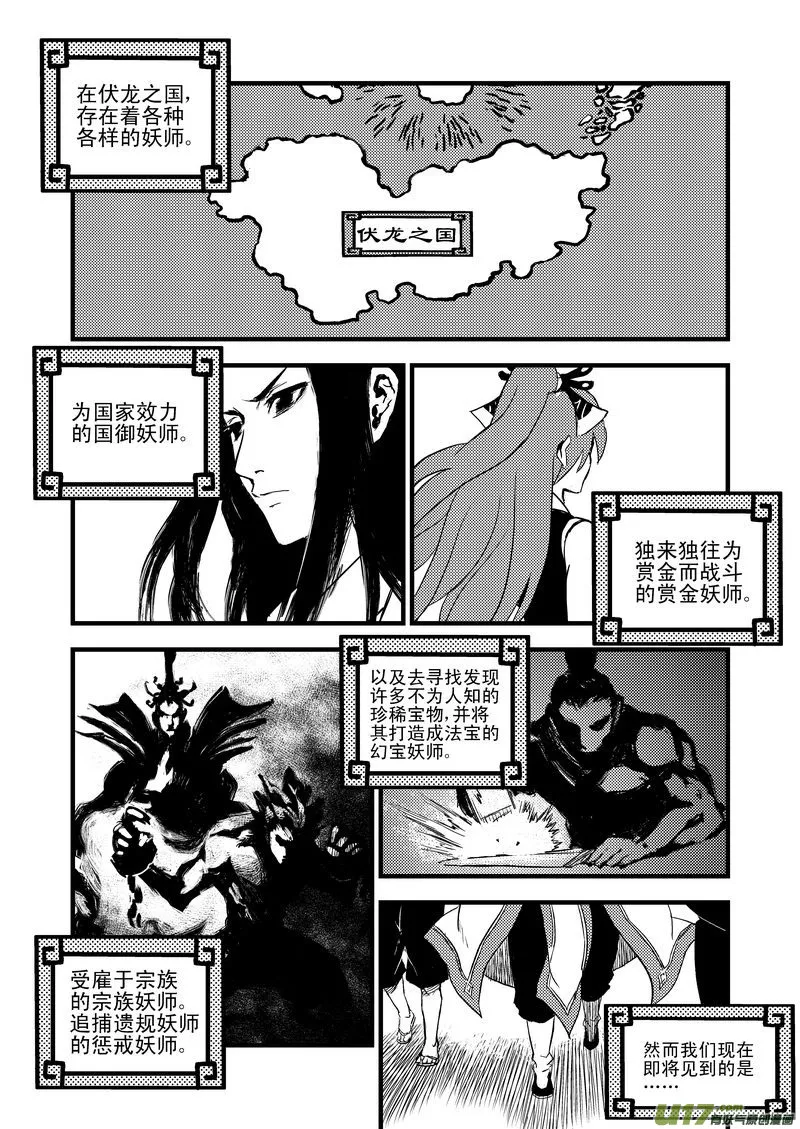 16 一眉仙子 第2页