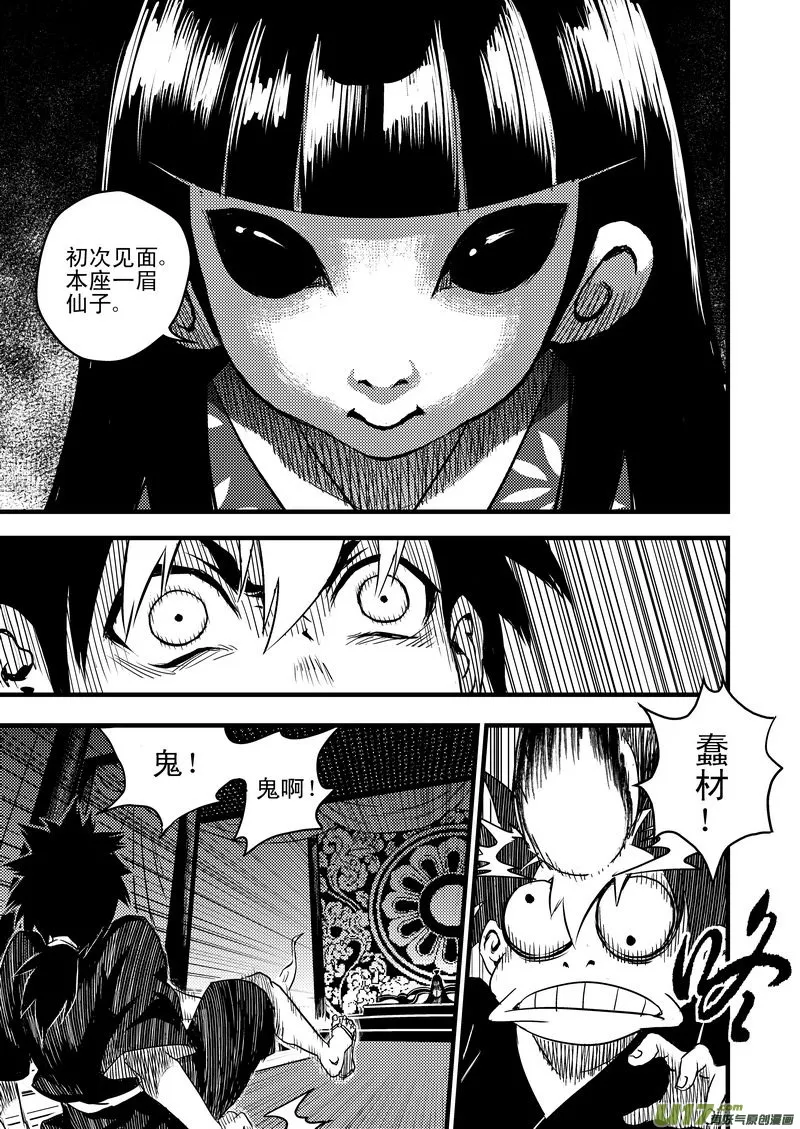 16 一眉仙子 第4页