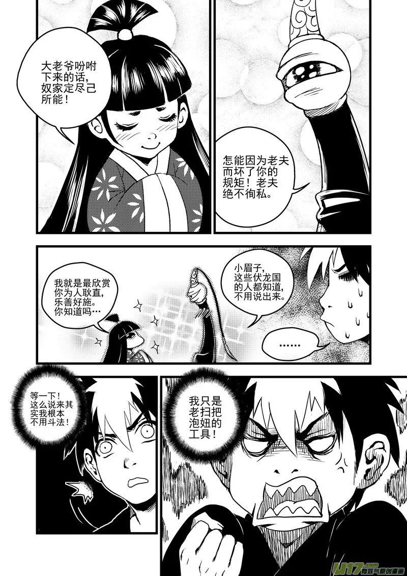 16 一眉仙子 第7页