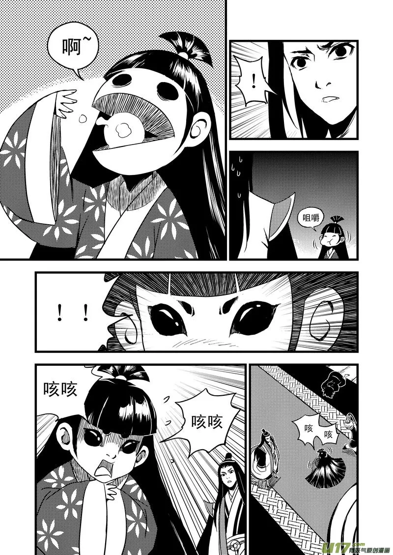 16 一眉仙子 第10页