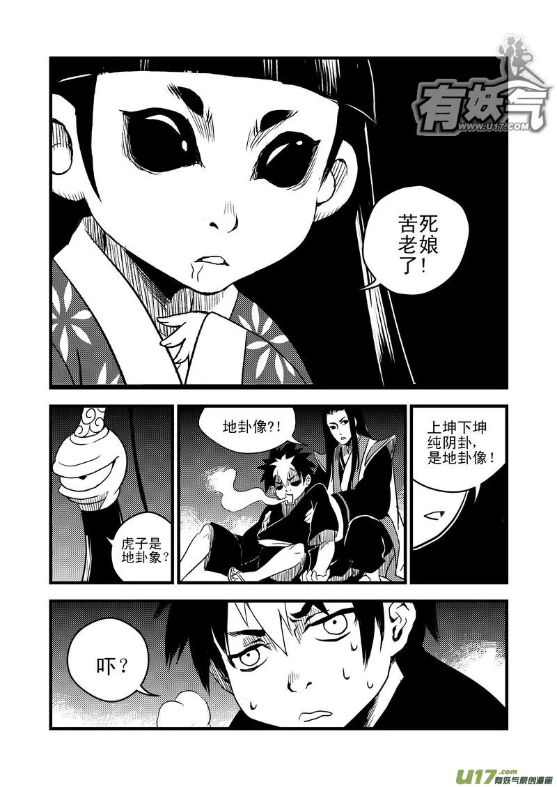 16 一眉仙子 第11页