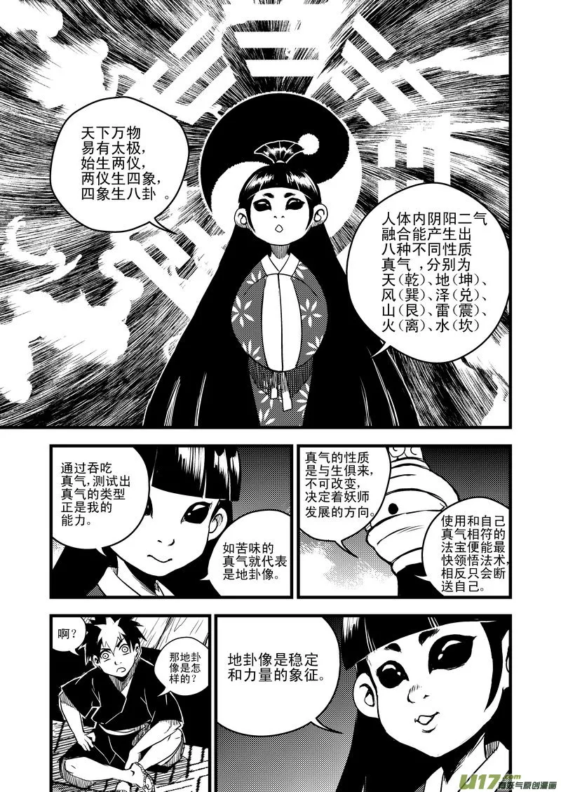 16 一眉仙子 第12页