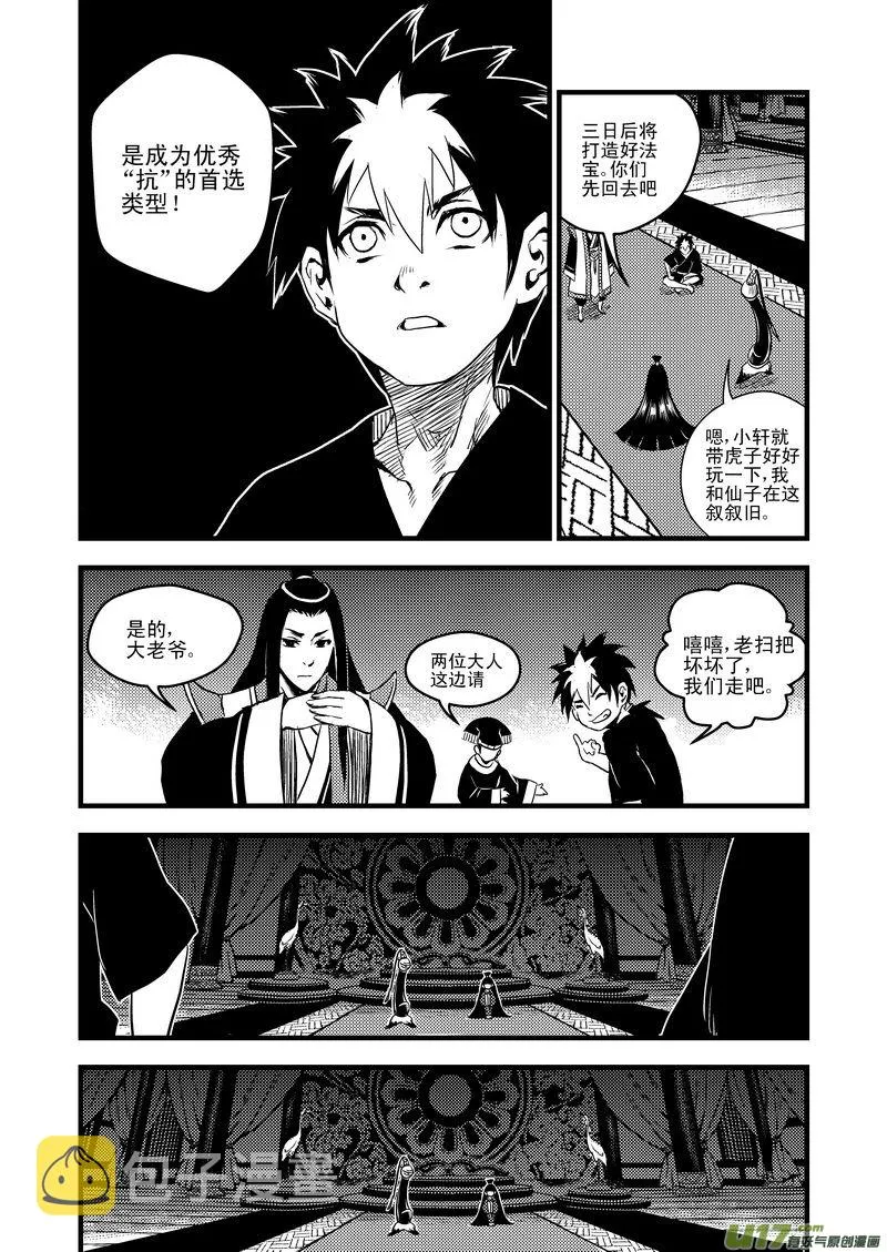 16 一眉仙子 第13页