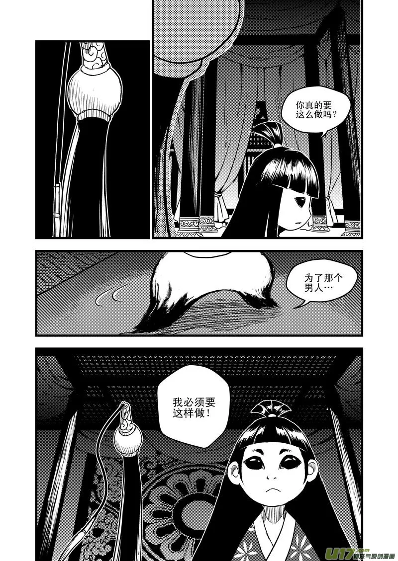 16 一眉仙子 第14页