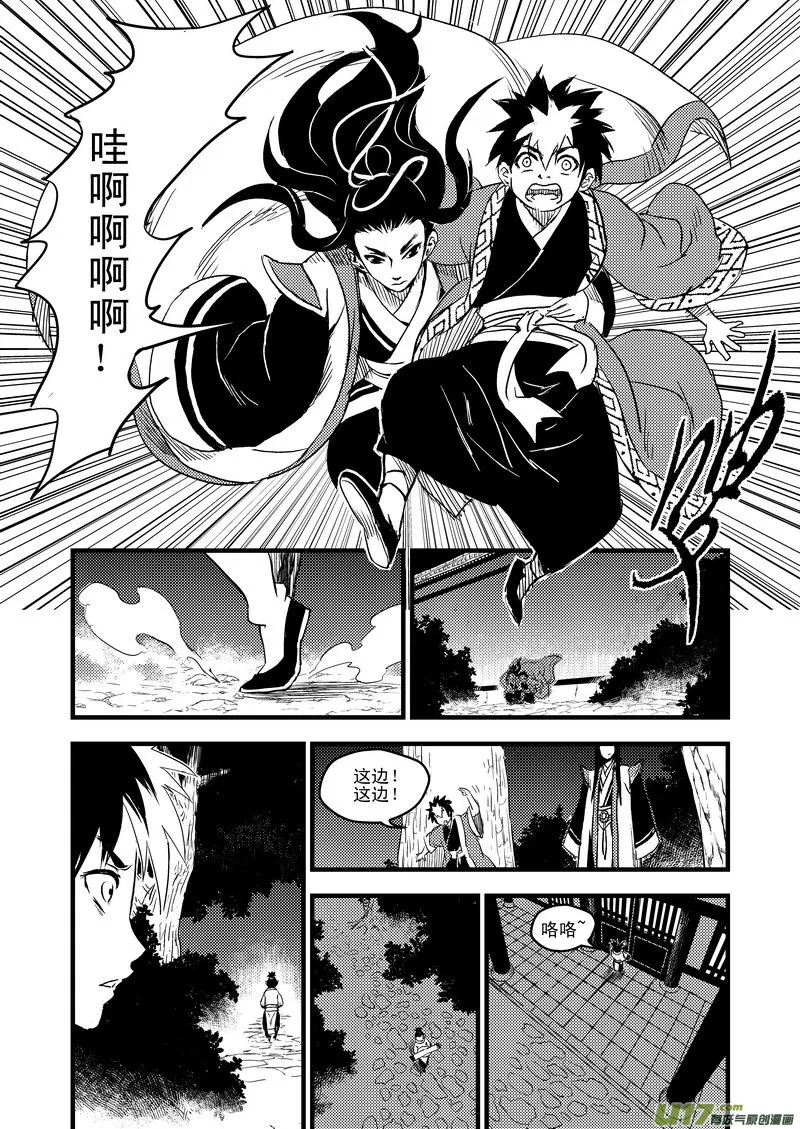 17 虎与鹤的一日（上） 第14页