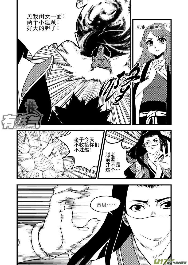 19 虎与鹤的一日（下） 第5页