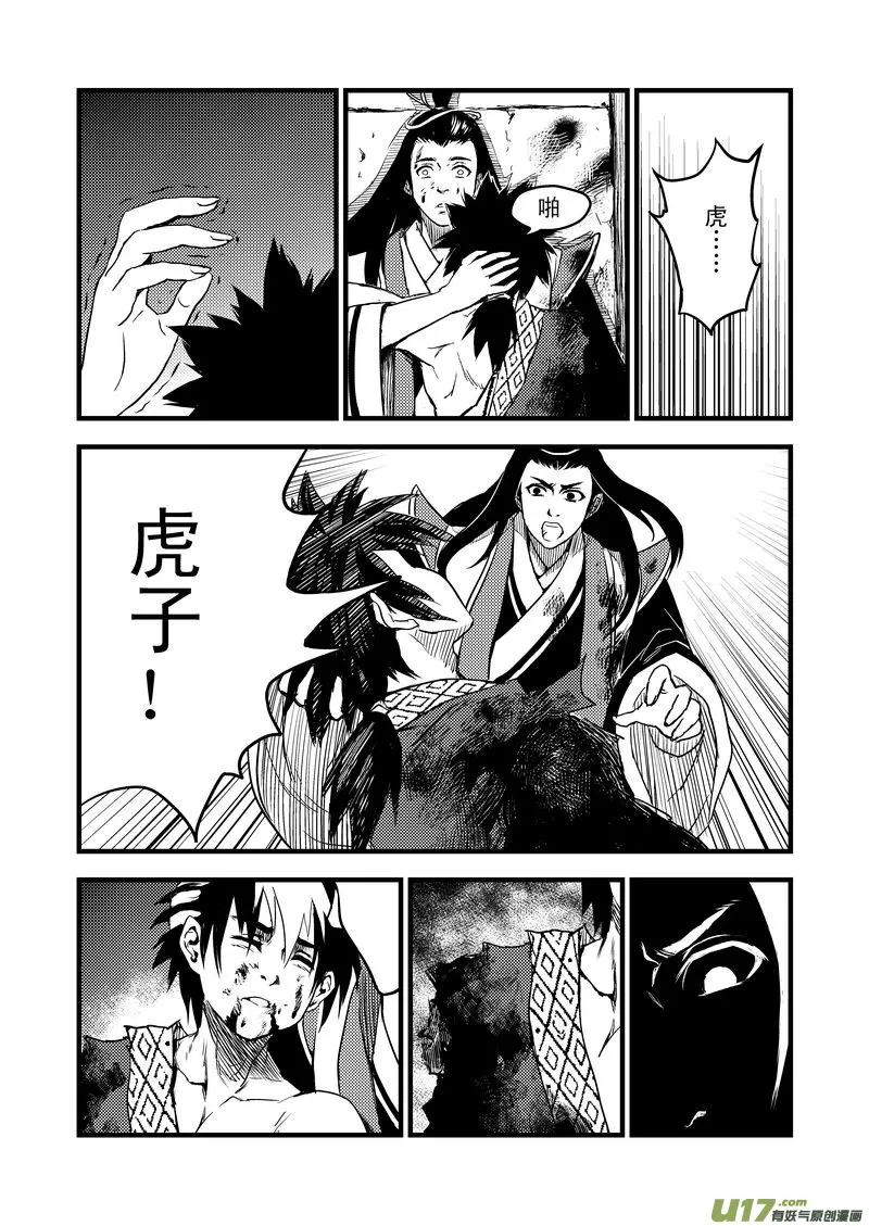 19 虎与鹤的一日（下） 第13页