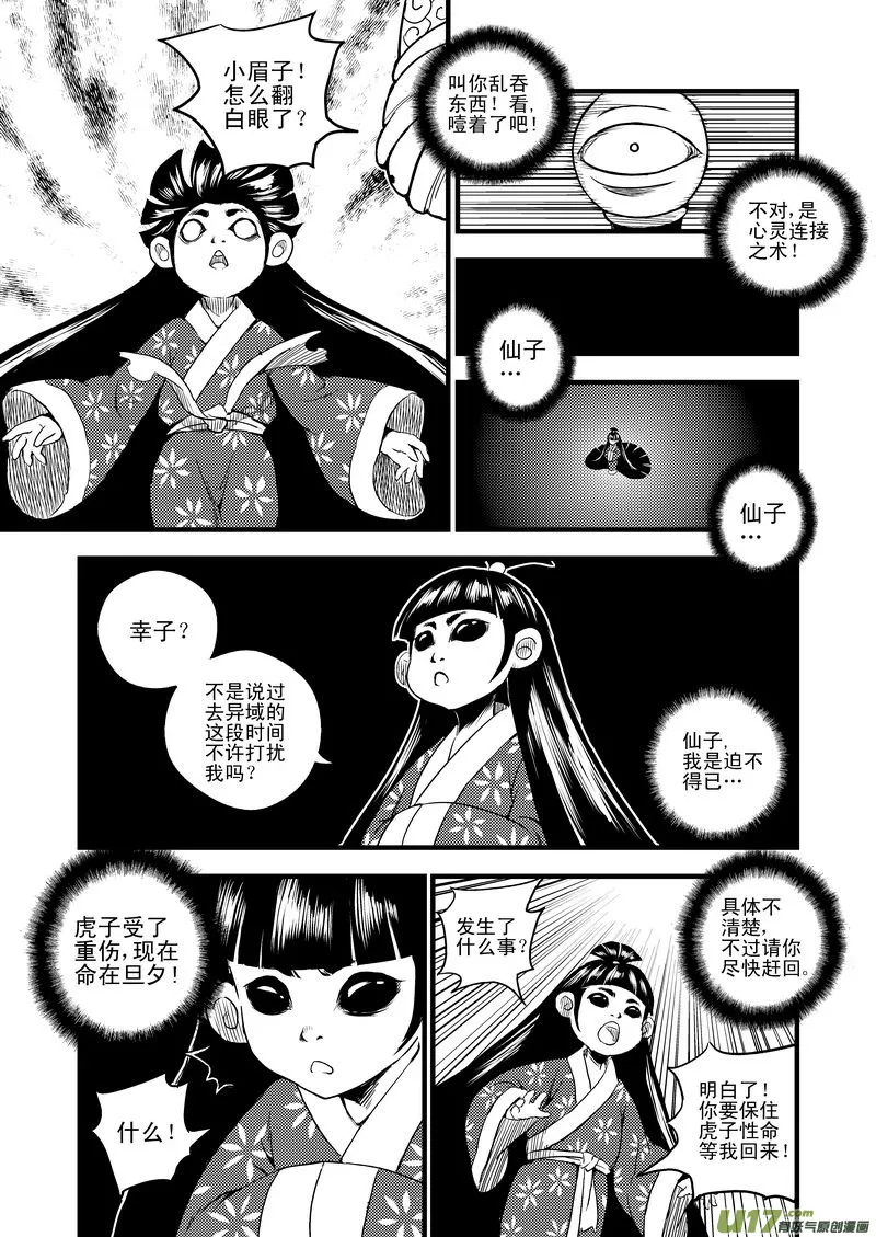 21 先天至宝 第2页