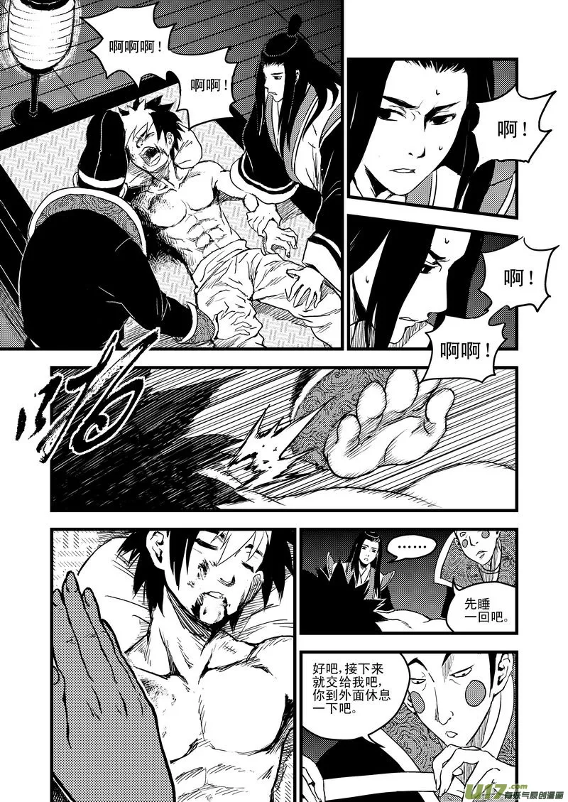 21 先天至宝 第6页