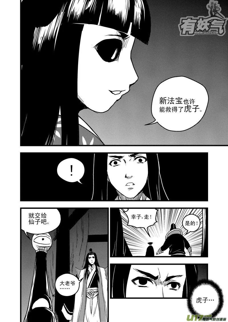 21 先天至宝 第9页