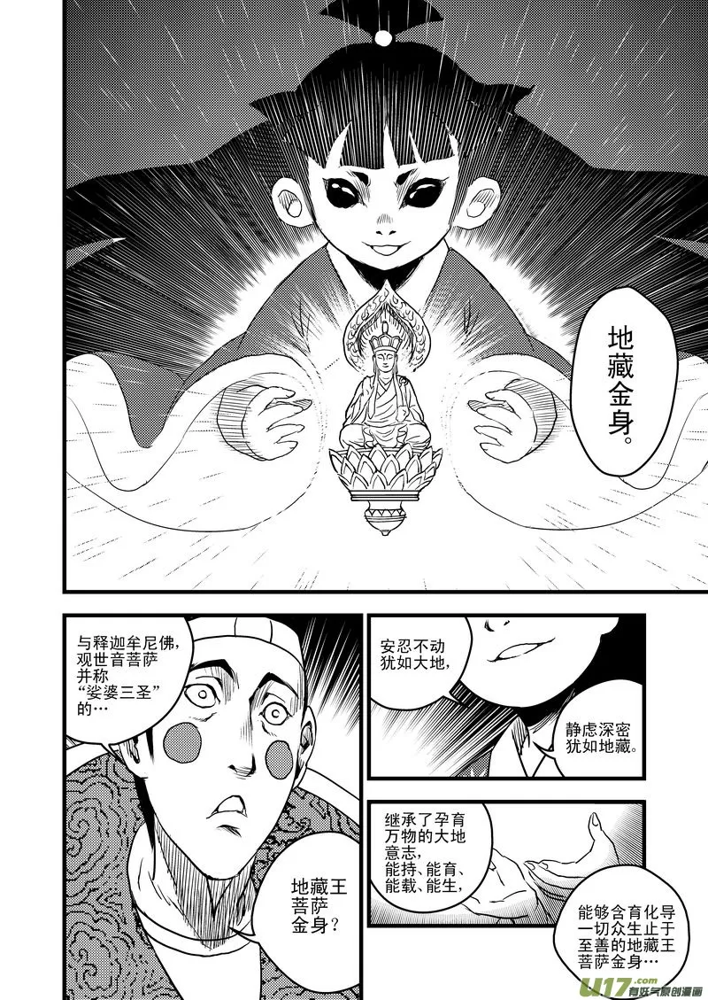 21 先天至宝 第11页