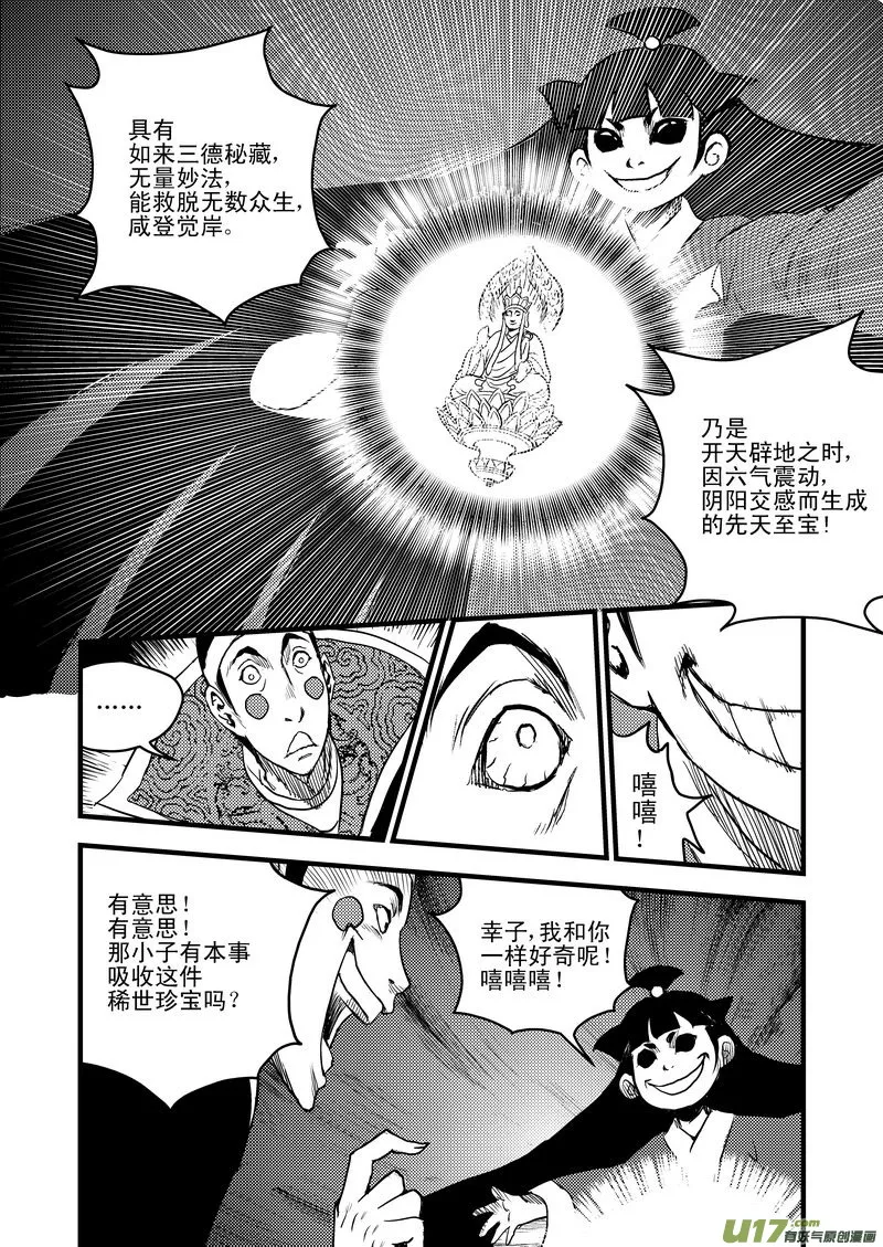 21 先天至宝 第12页