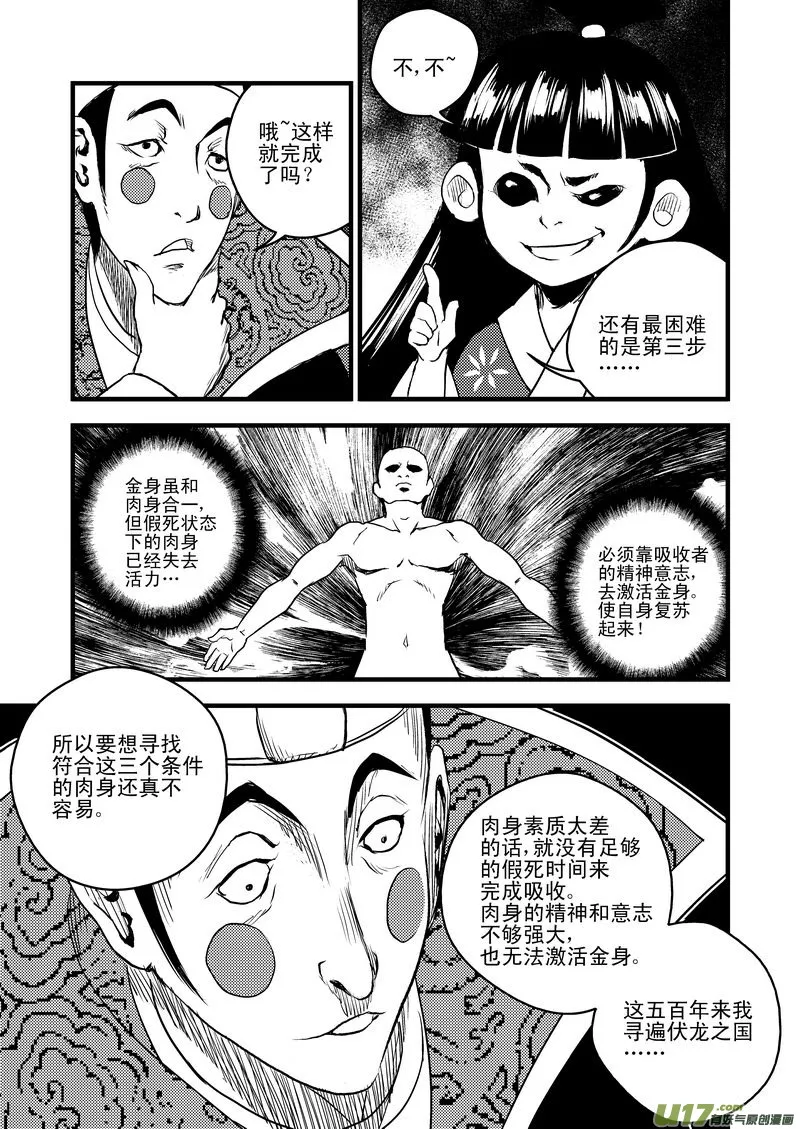 21 先天至宝 第14页