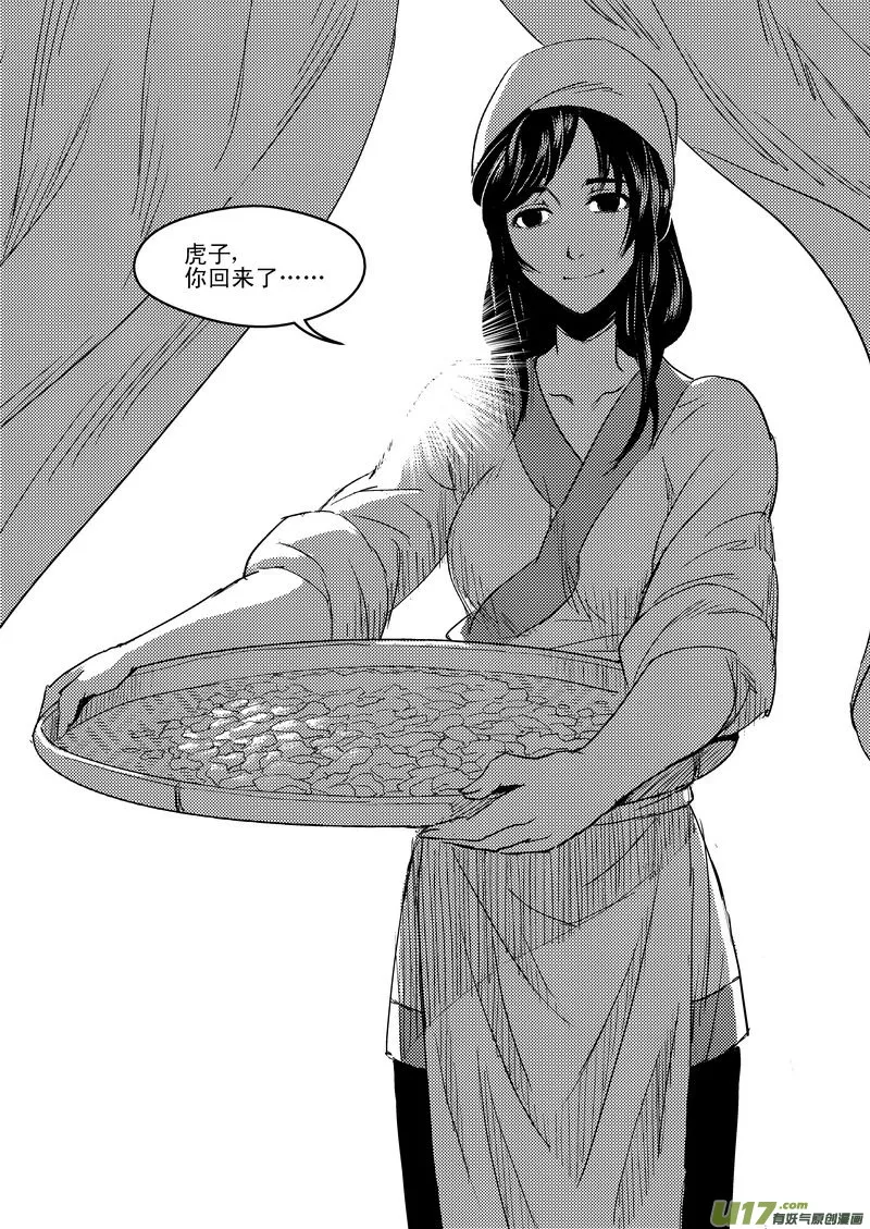 23 虎子之死（上） 第15页