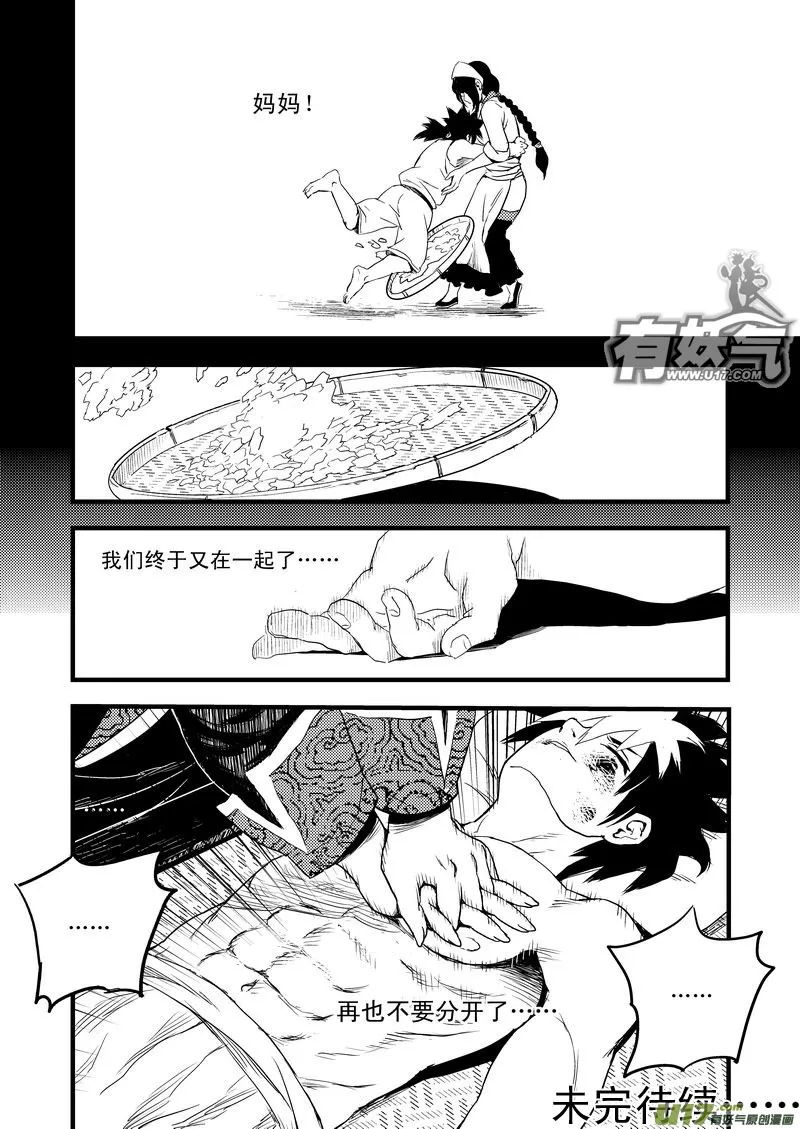 23 虎子之死（上） 第16页