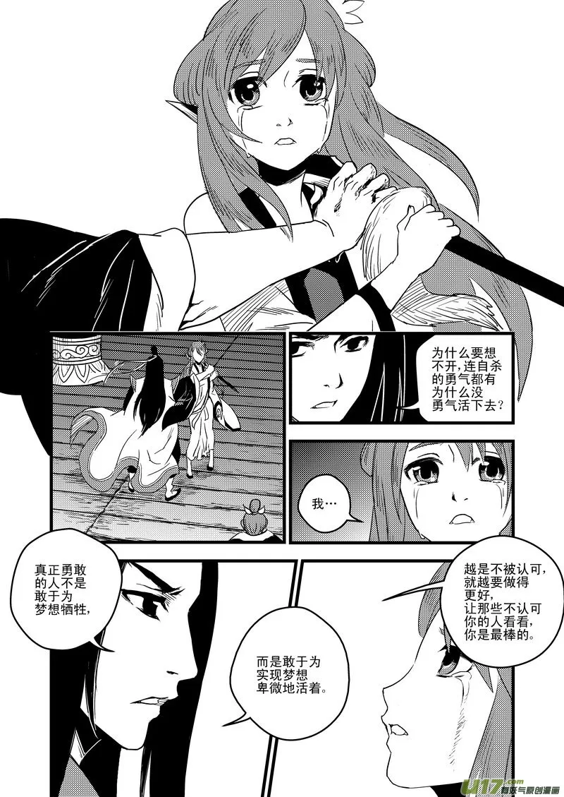 24 虎子之死（下） 第6页