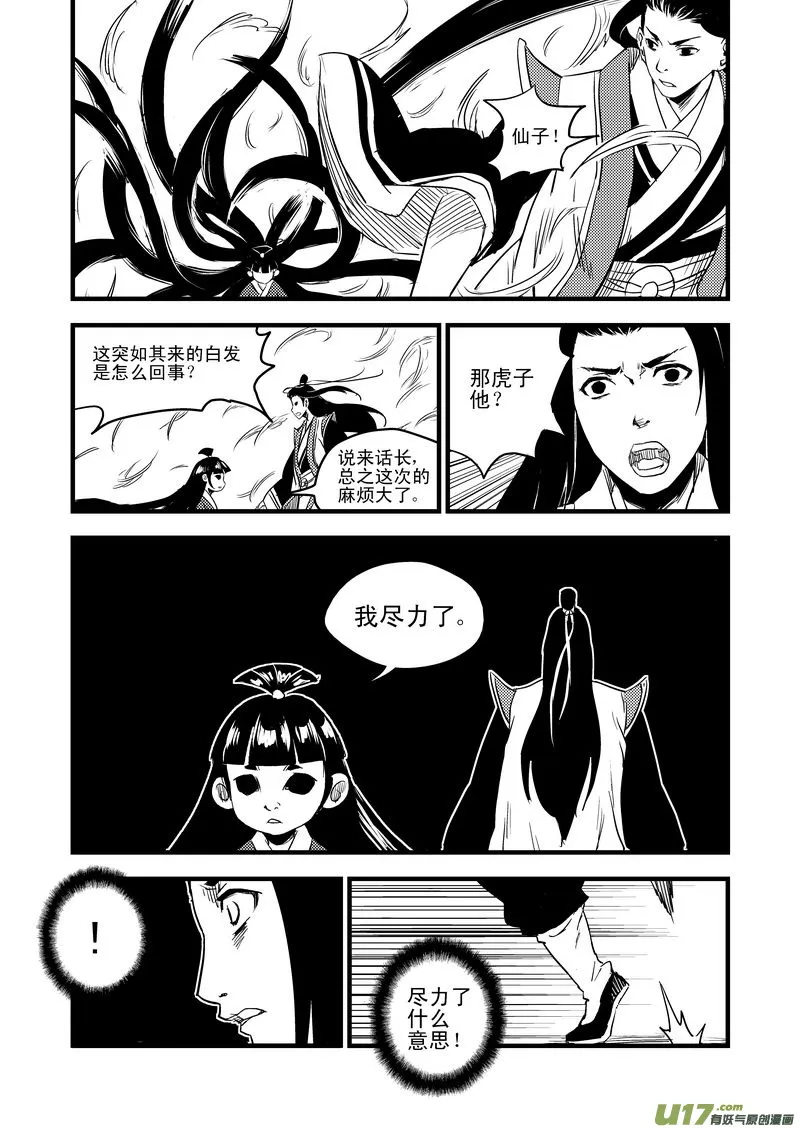 24 虎子之死（下） 第13页