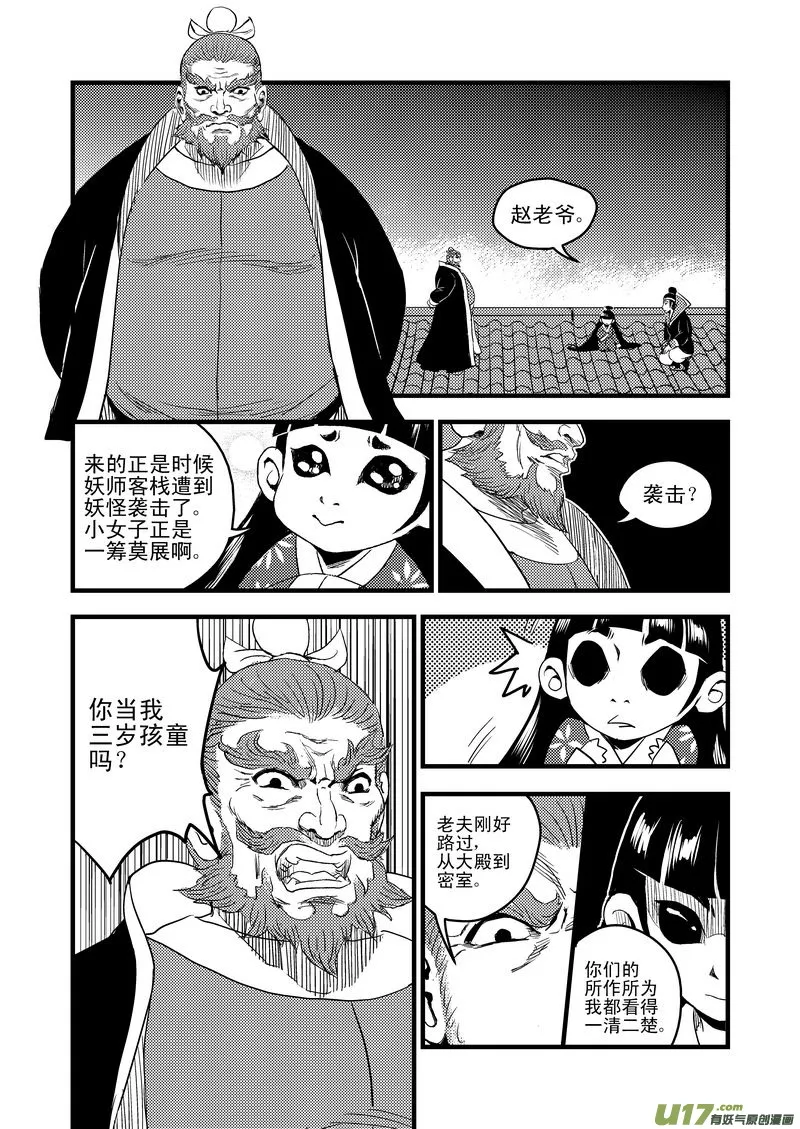 25 一线生机 第7页