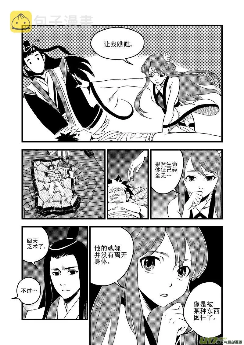 25 一线生机 第13页