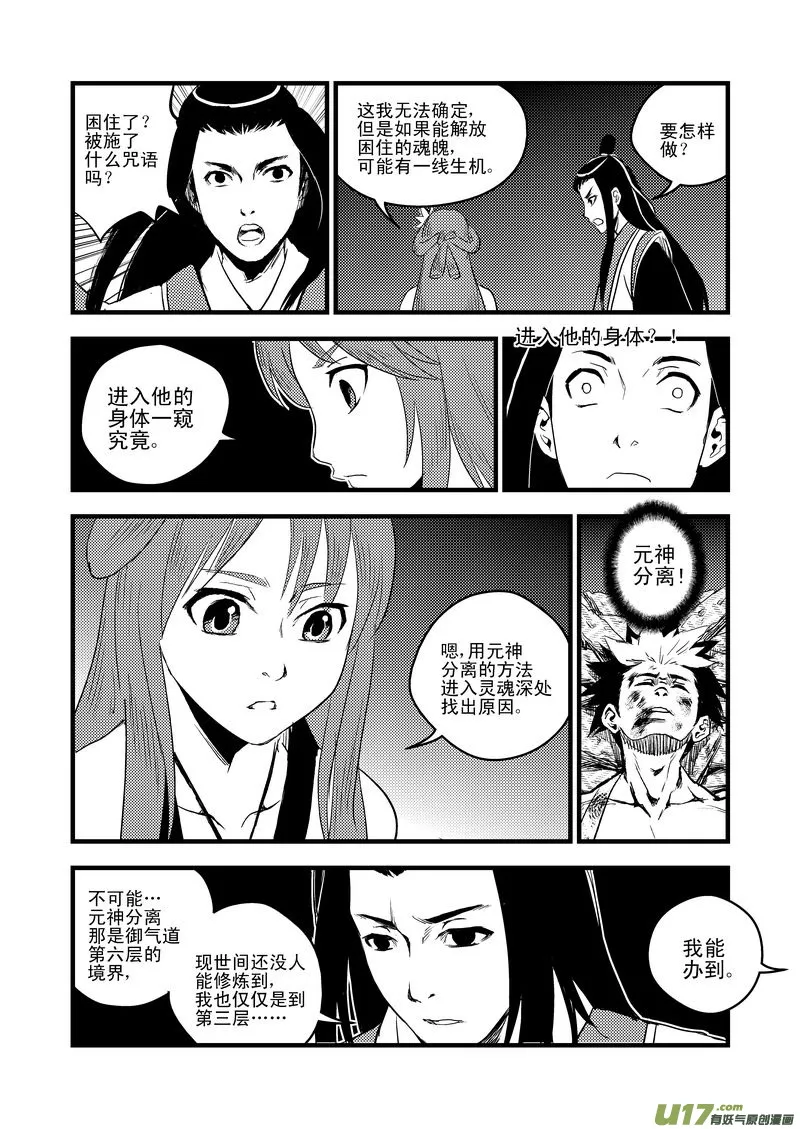 25 一线生机 第14页