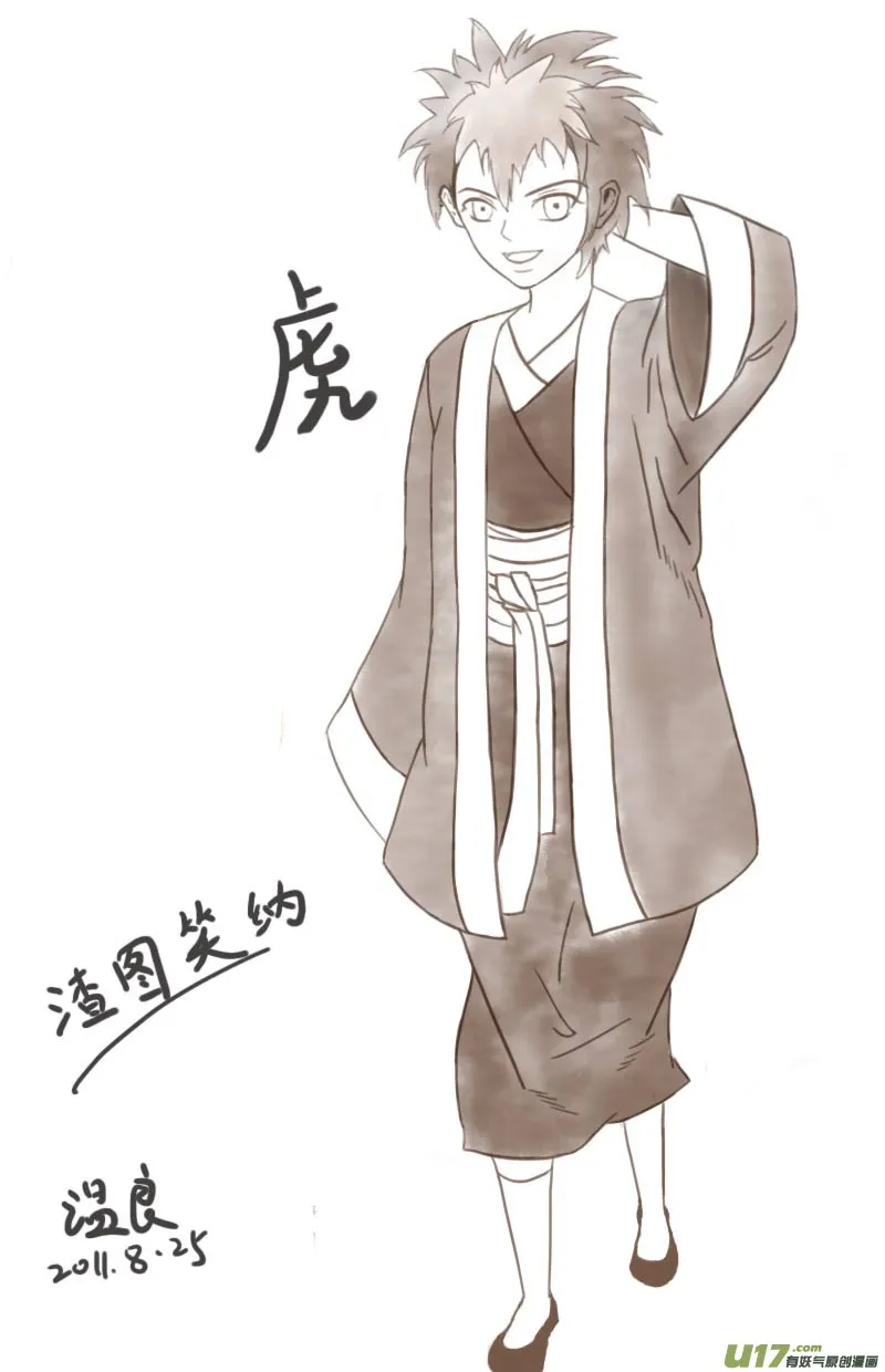 同人之章（四） 第8页