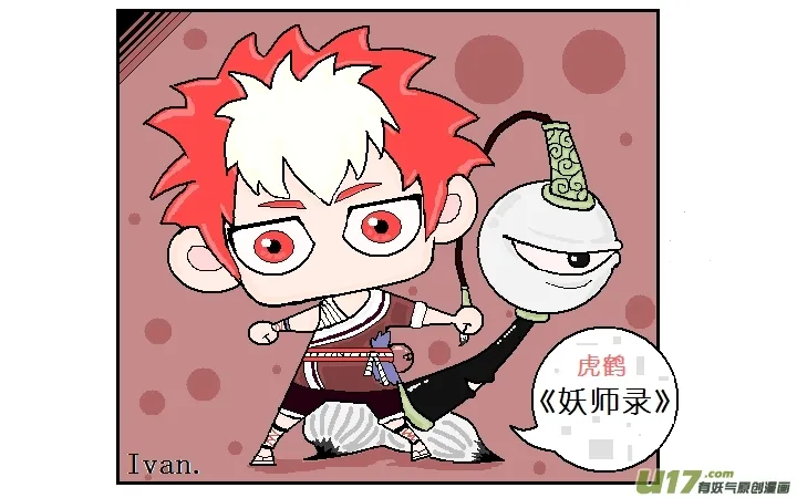 同人之章（四） 第11页