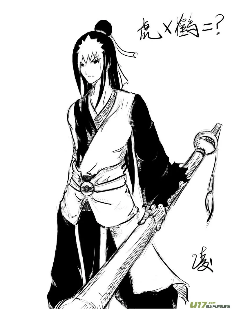 同人之章（四） 第14页