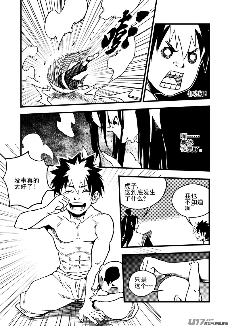 30 无法动弹 第6页