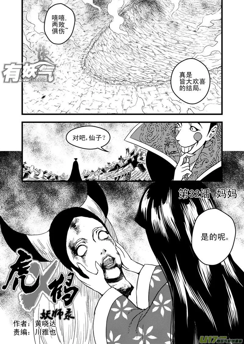 32 妈妈 第1页
