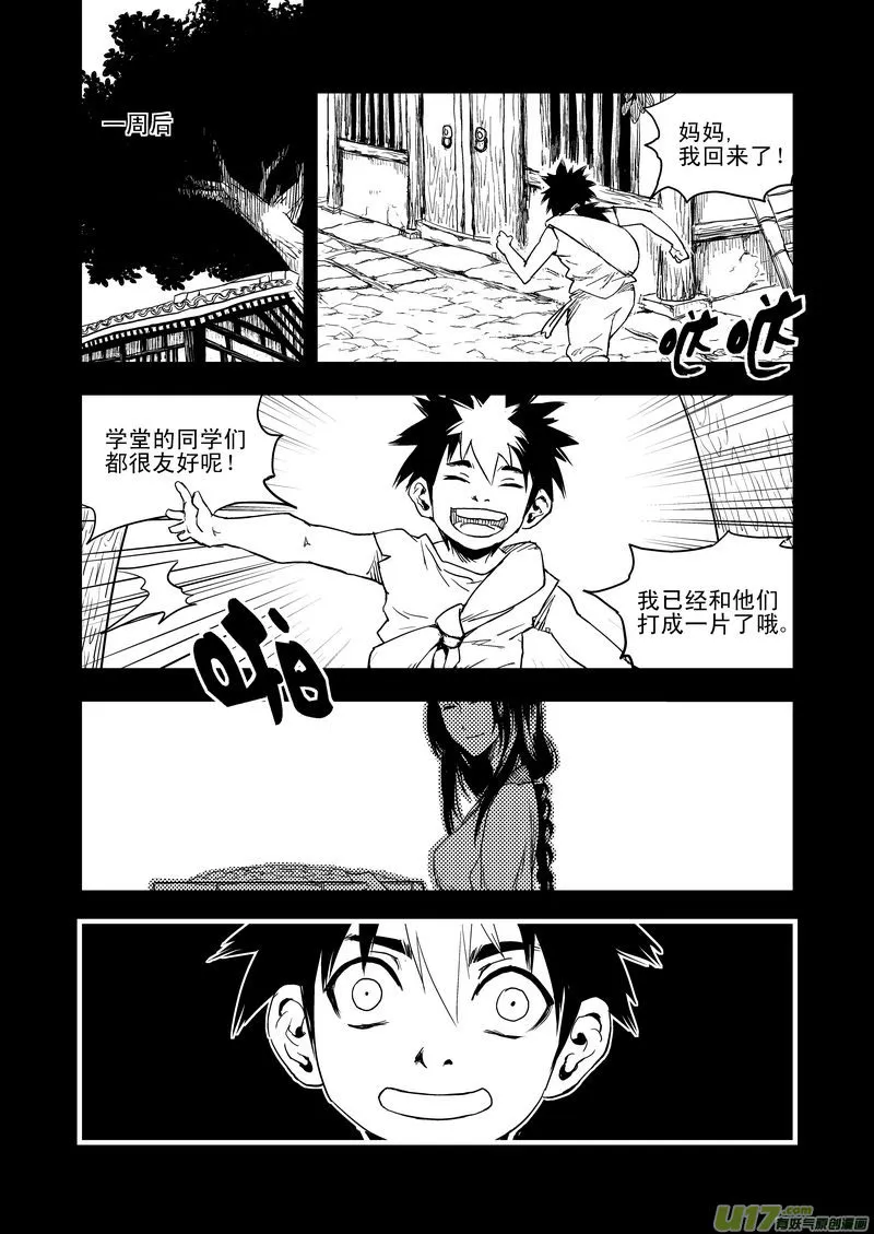 32 妈妈 第9页