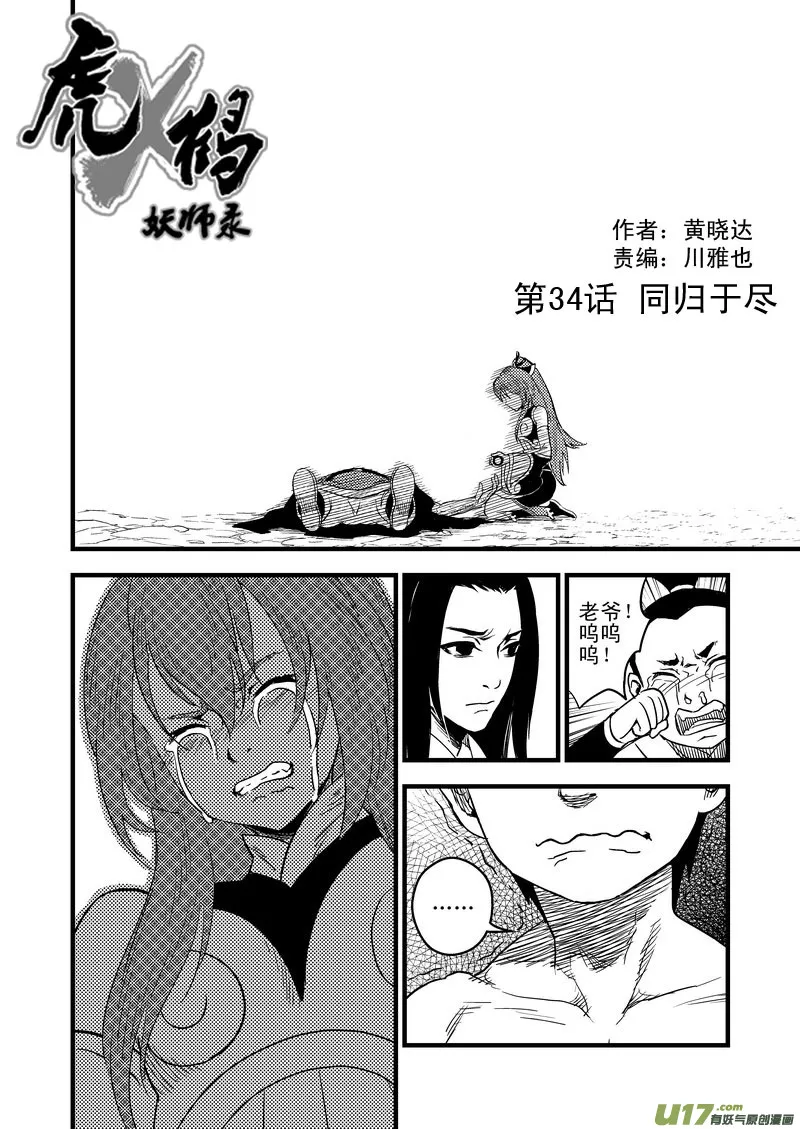 34 同归于尽 第2页