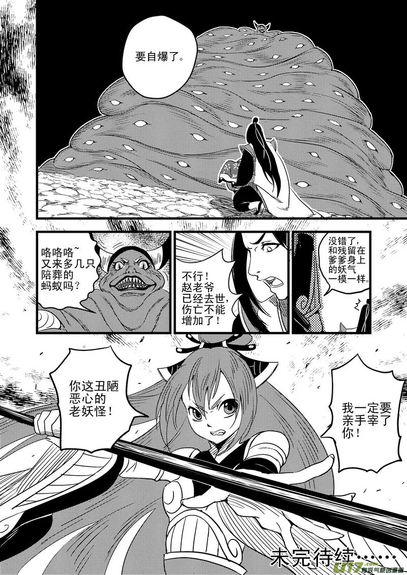 34 同归于尽 第16页