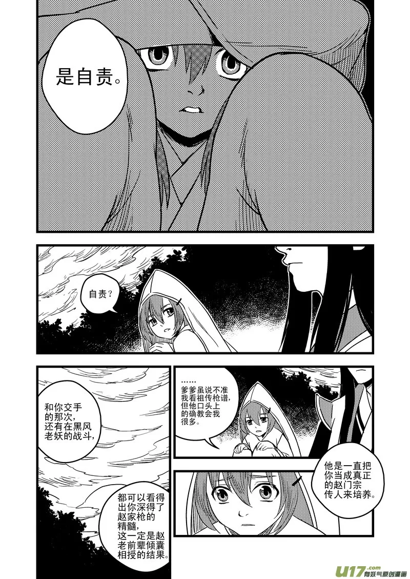 38 自责 第10页