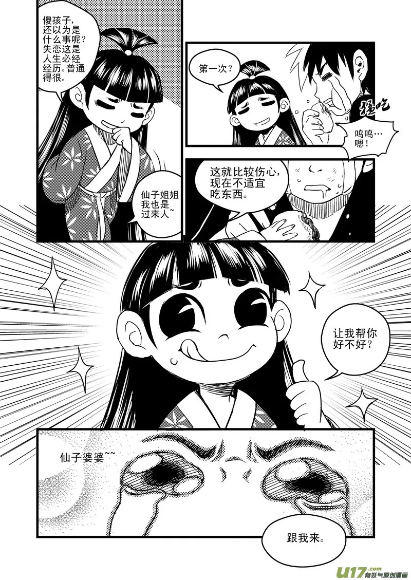 39 看不见摸不着的法宝 第3页