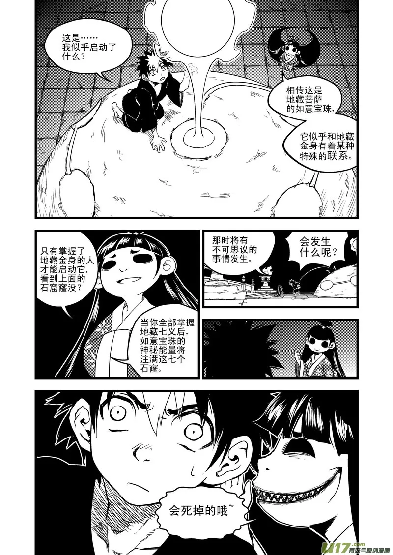 39 看不见摸不着的法宝 第8页
