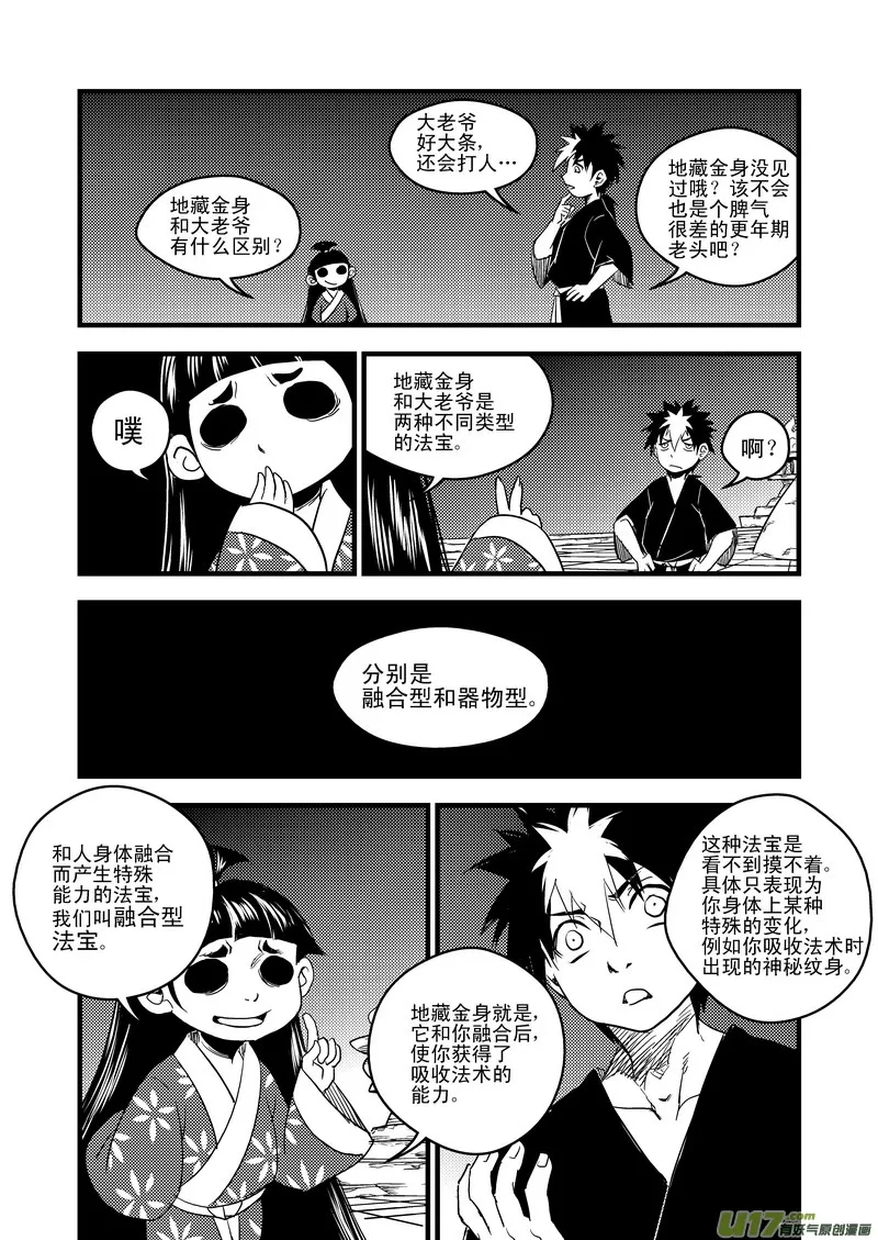39 看不见摸不着的法宝 第11页
